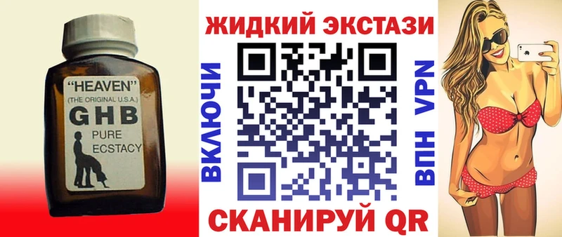 Бутират жидкий экстази  как найти   мега вход  нарко площадка Telegram  Ставрополь 