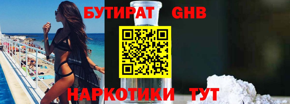 Ставрополь  Бутират  Вход с VPN  БУТИРАТ жидкий экстази 