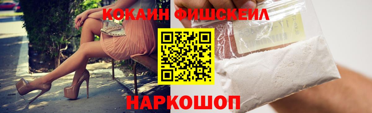 КОКАИН  Вход с VPN  Ставрополь  КОКАИН FishScale  Кокаин VHQ 
