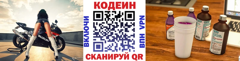 Кодеиновый сироп Lean напиток Lean (лин)  Ставрополь 