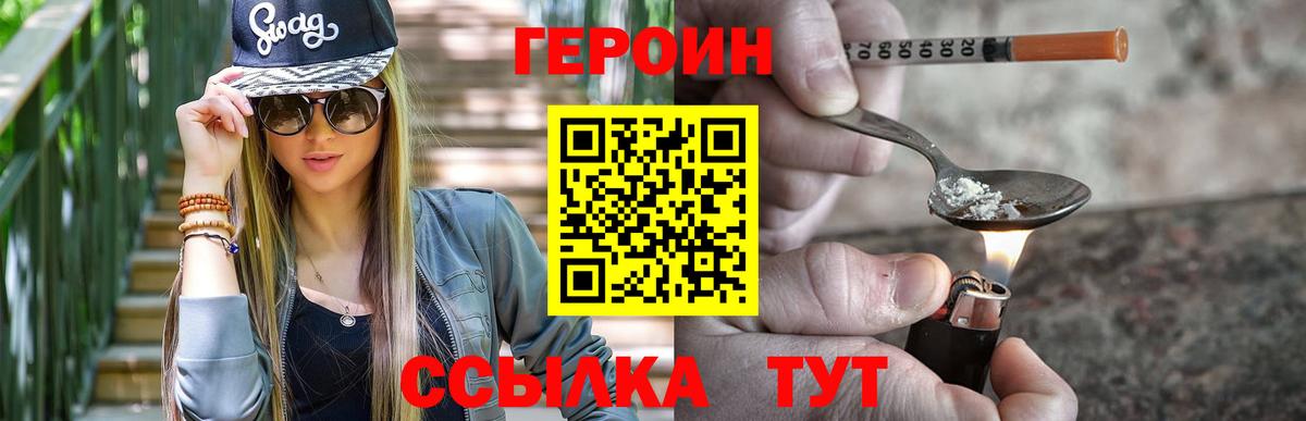 ГЕРОИН  Вход с VPN  Ставрополь  Героин Heroin 