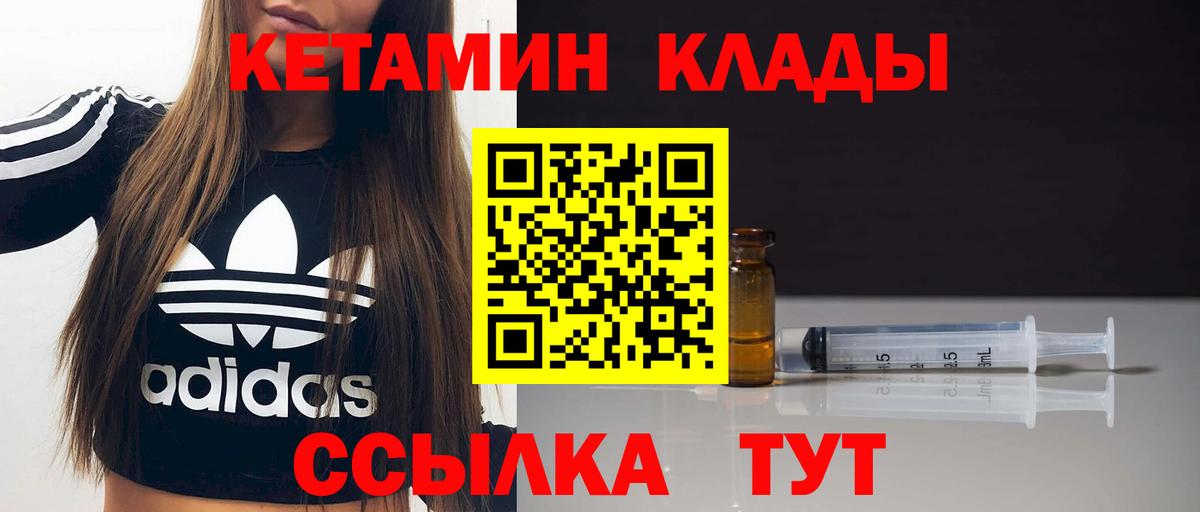 КЕТАМИН VHQ  Вход с VPN  Ставрополь 