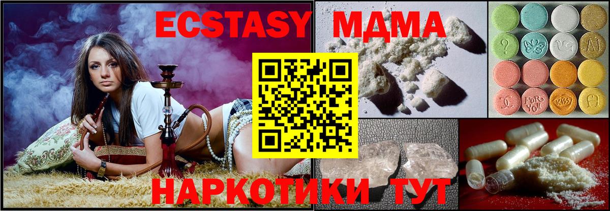 Ставрополь  МДМА  MDMA Molly  Вход с VPN  МДМА кристаллы 