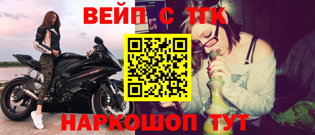 ТГК вейп Ставрополь